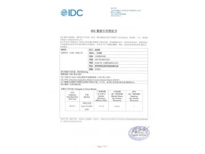 三料冠軍！IDC：金(jīn)蝶位居中國SaaS第一